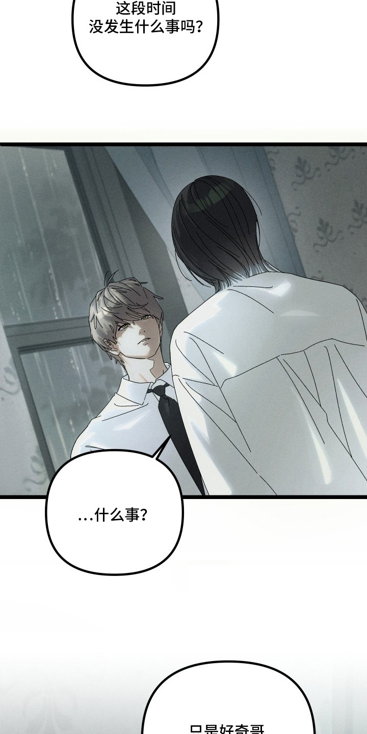 窥秘者漫画,第4章：老样子1图
