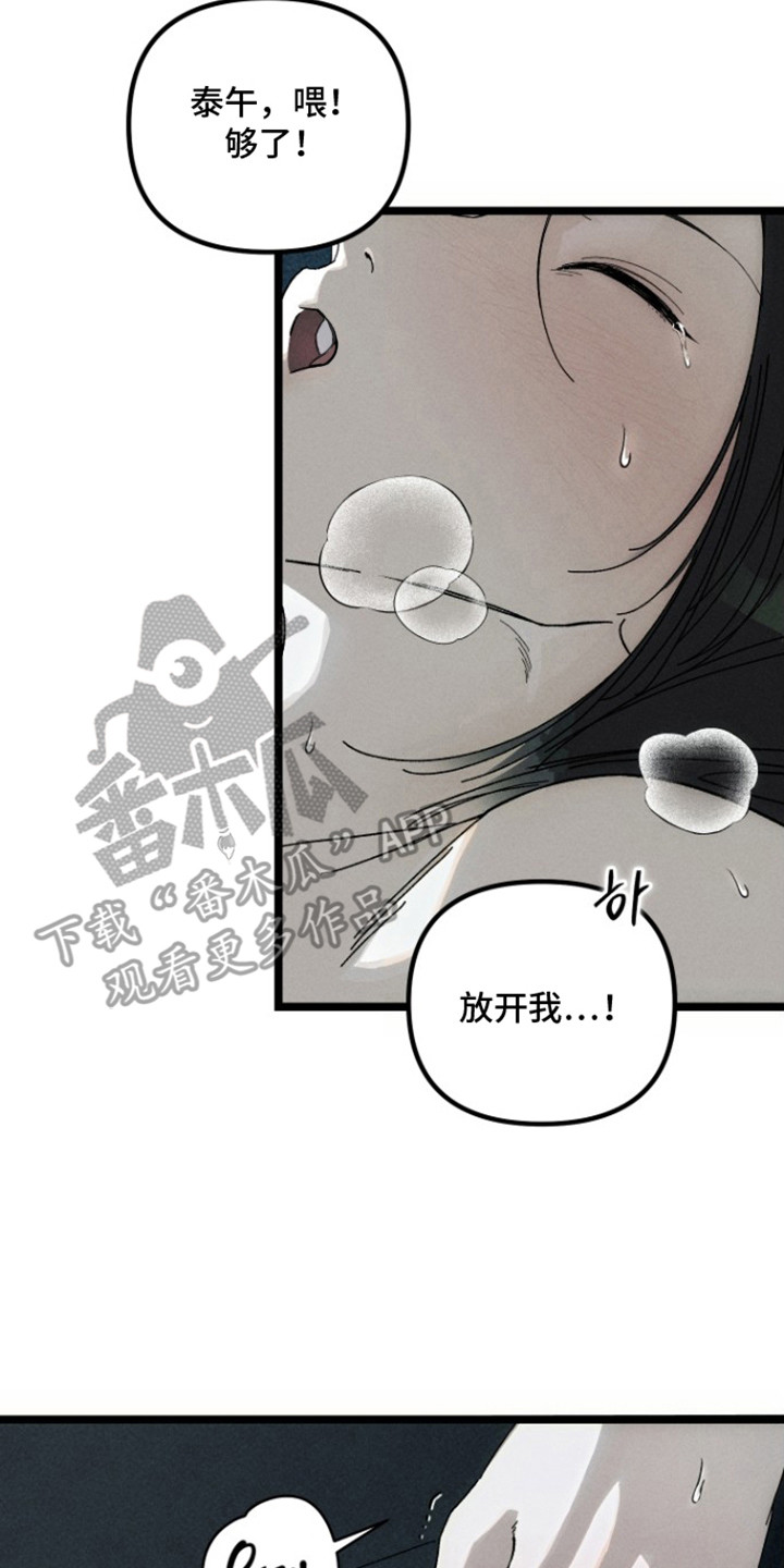 窥秘者漫画,第9章：奇怪的感觉3图