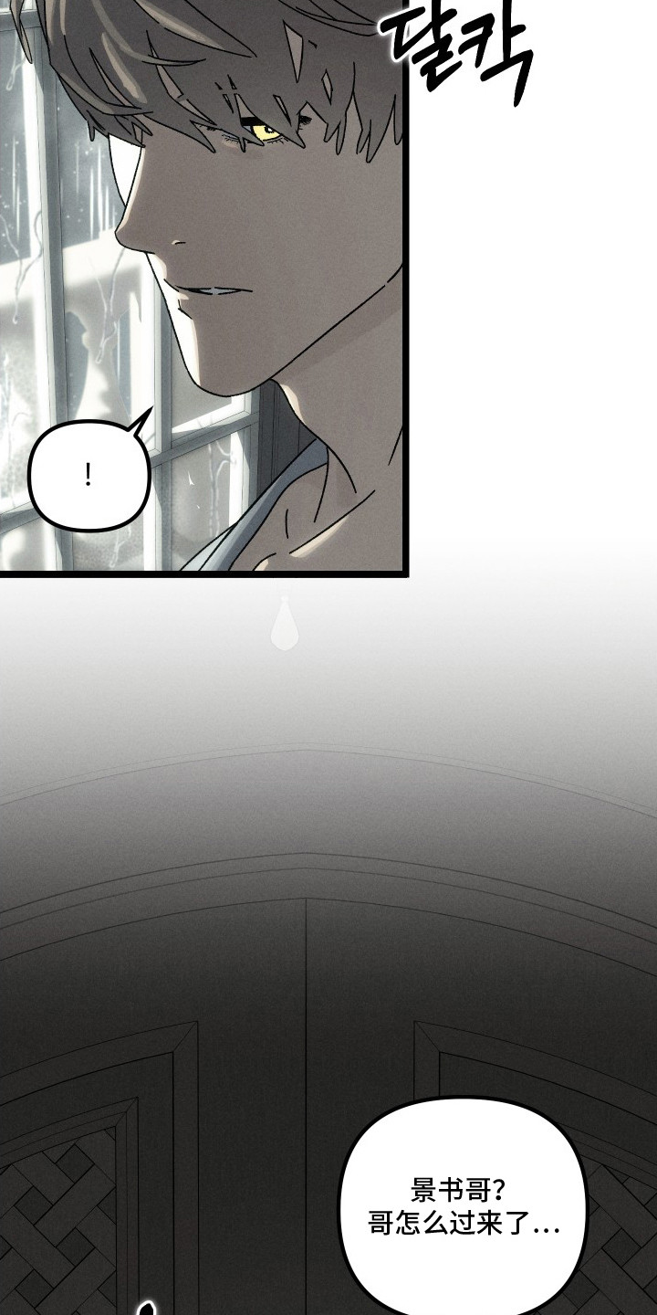 窥秘者漫画,第7章：脆弱的内心5图