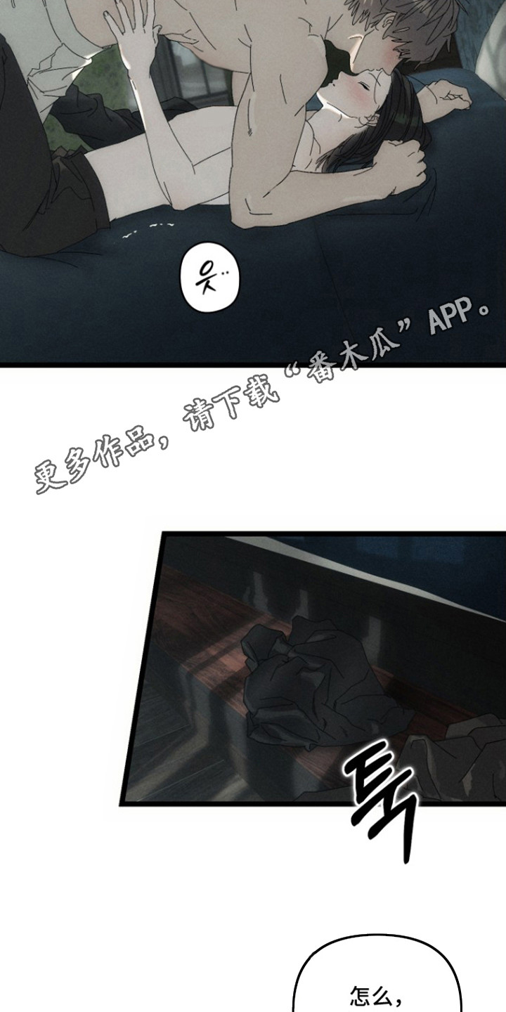 窥秘者漫画,第9章：奇怪的感觉5图