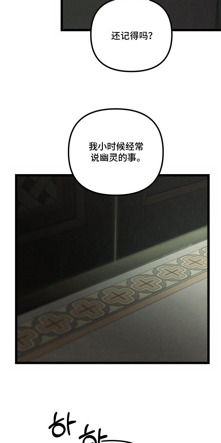 窥秘者漫画,第15章：一语惊醒5图