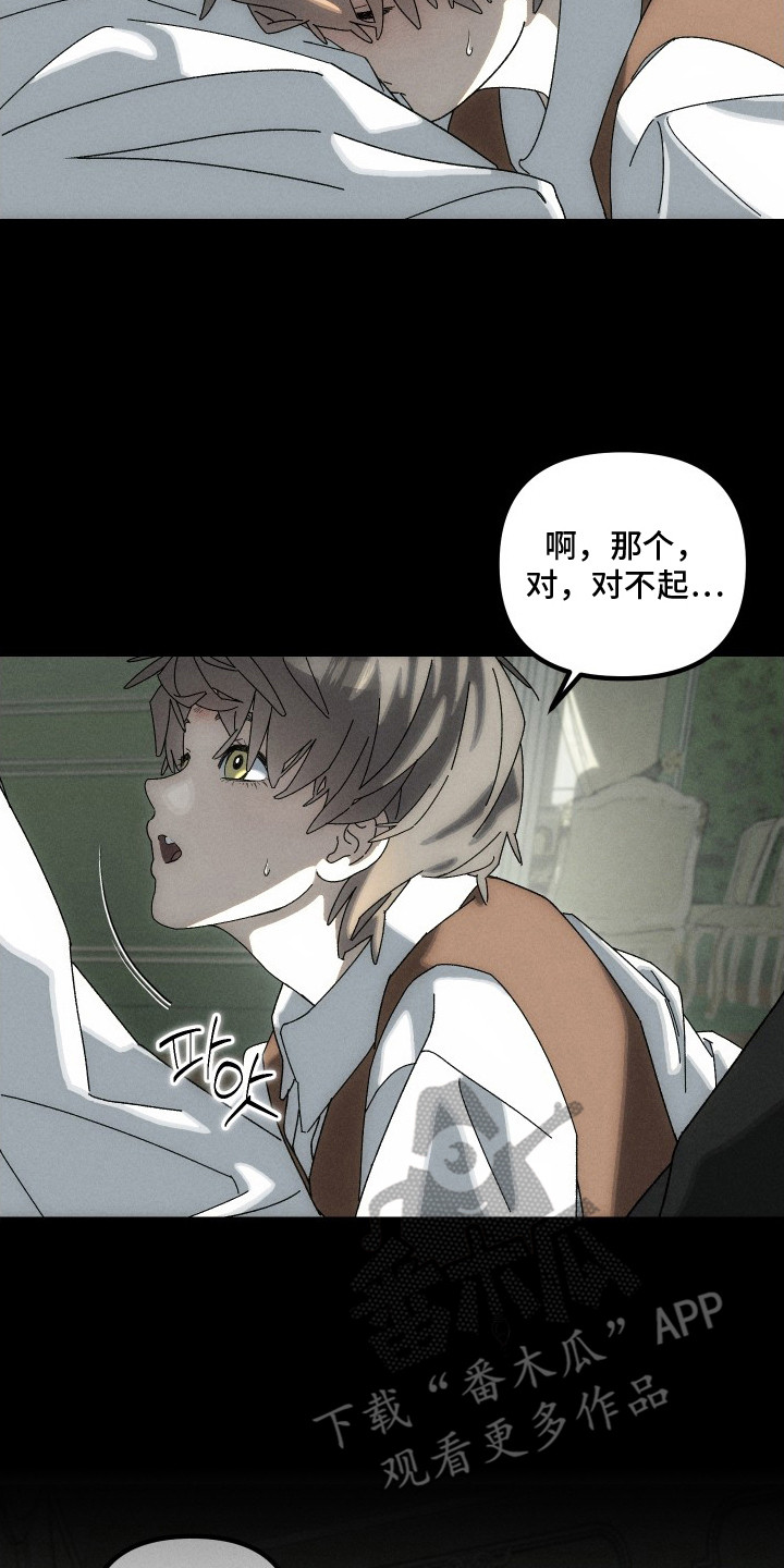 窥秘者漫画,第10章：没打算回去3图