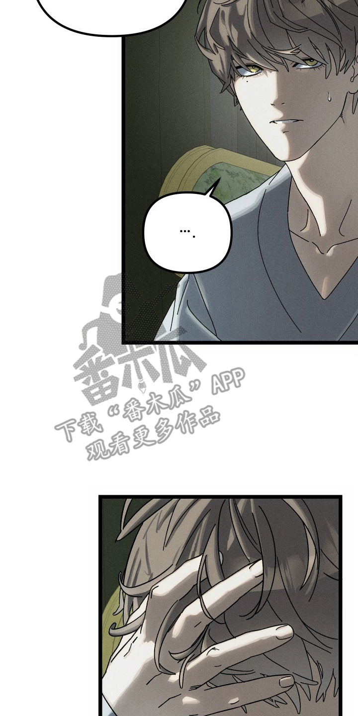 窥秘者漫画,第7章：脆弱的内心4图