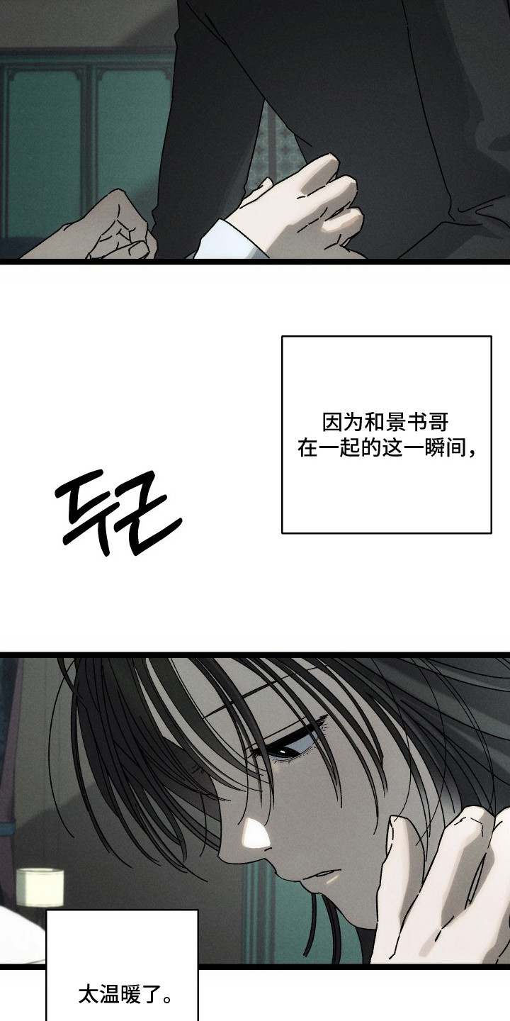 窥秘者漫画,第8章：不想再等了3图