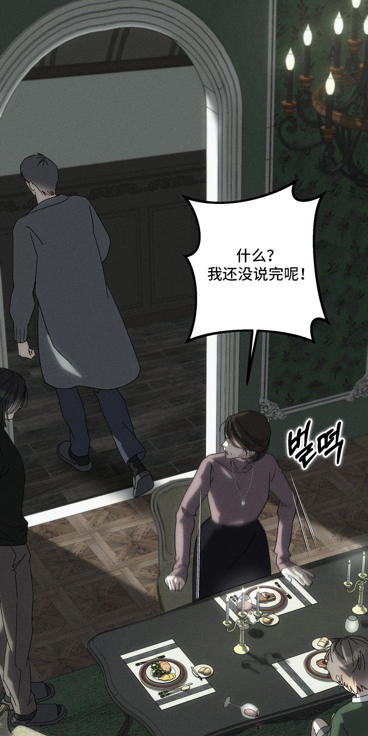 窥秘者漫画,第12章：布谷鸟3图