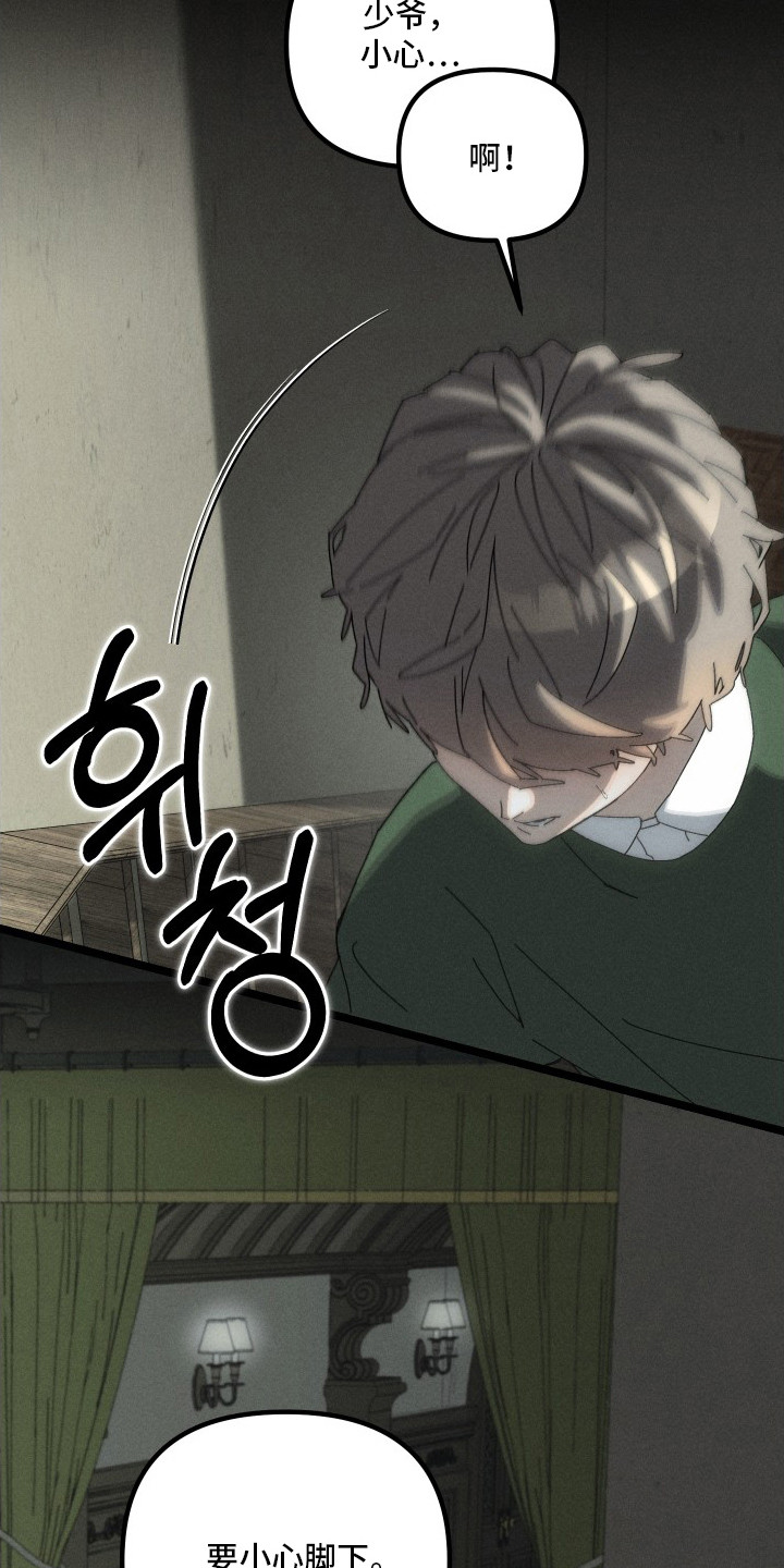 窥秘者漫画,第11章：一直跟着4图