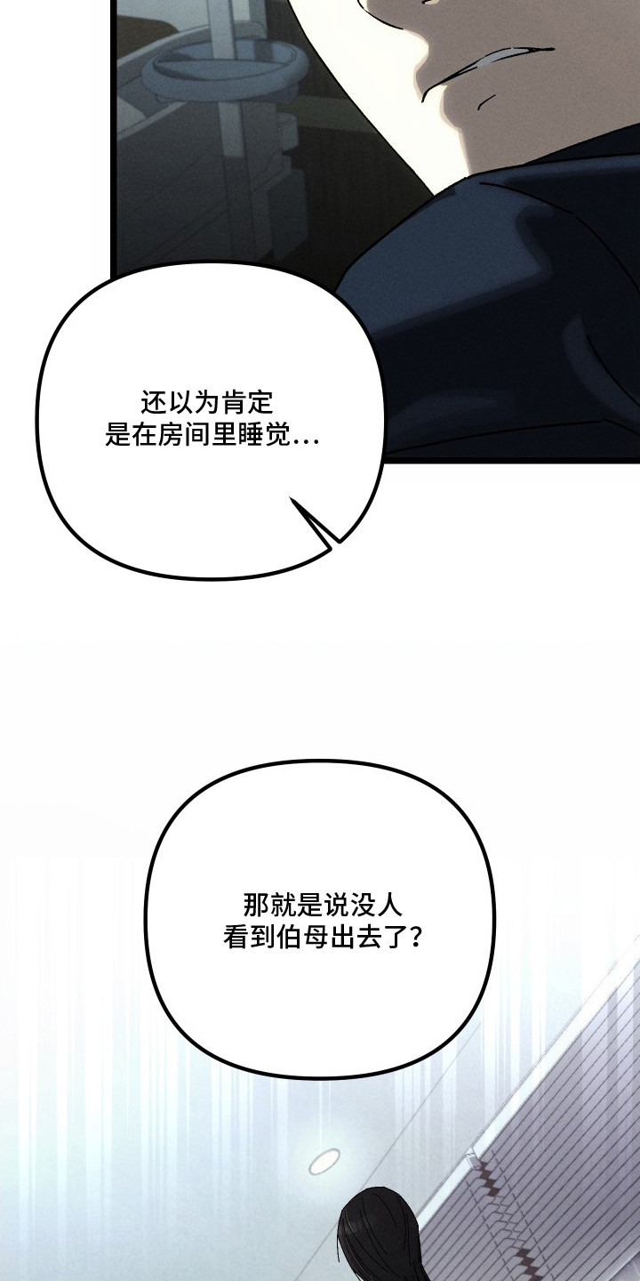 窥秘者漫画,第6章：出事了2图