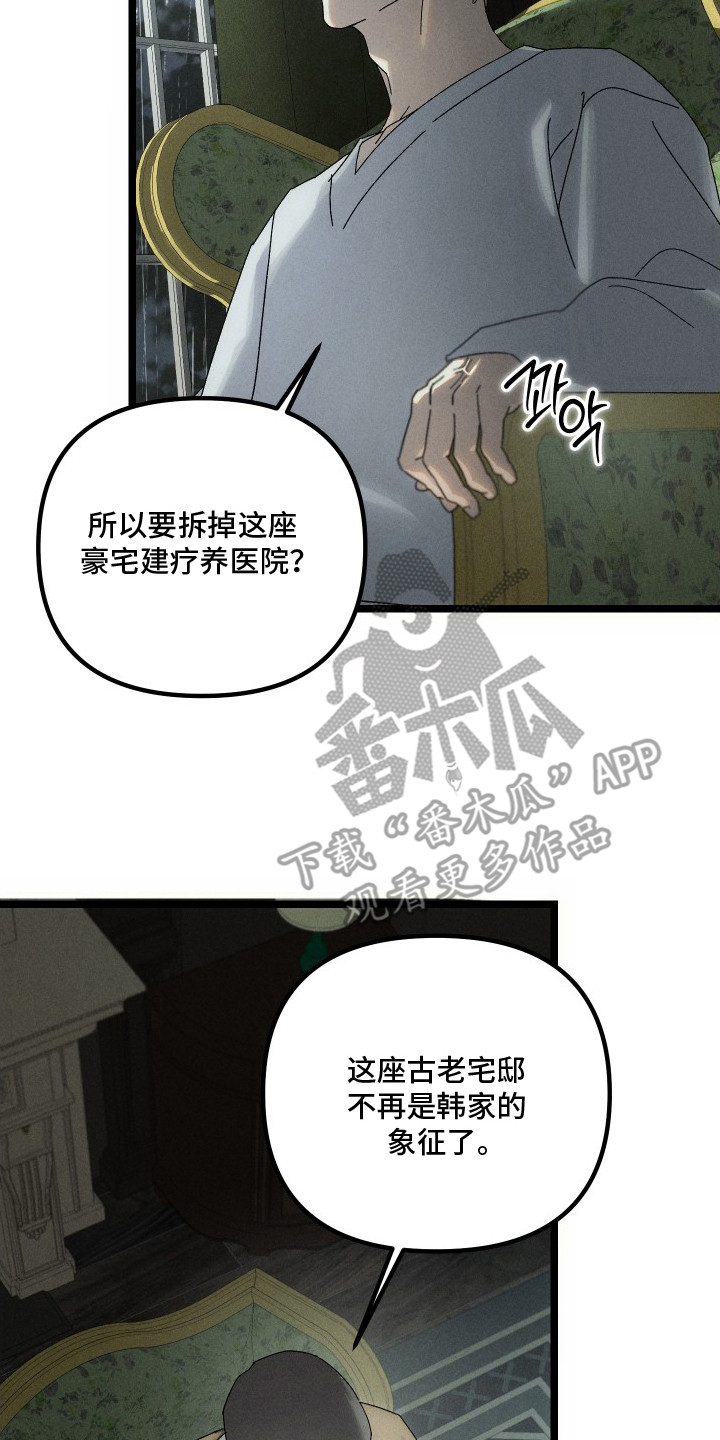 窥秘者漫画,第5章：处理住宅5图