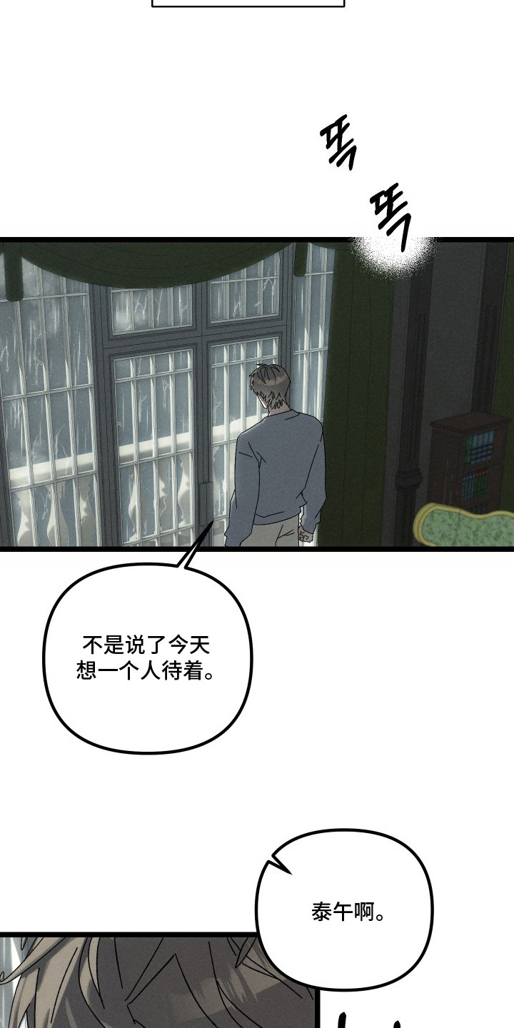 窥秘者漫画,第7章：脆弱的内心4图
