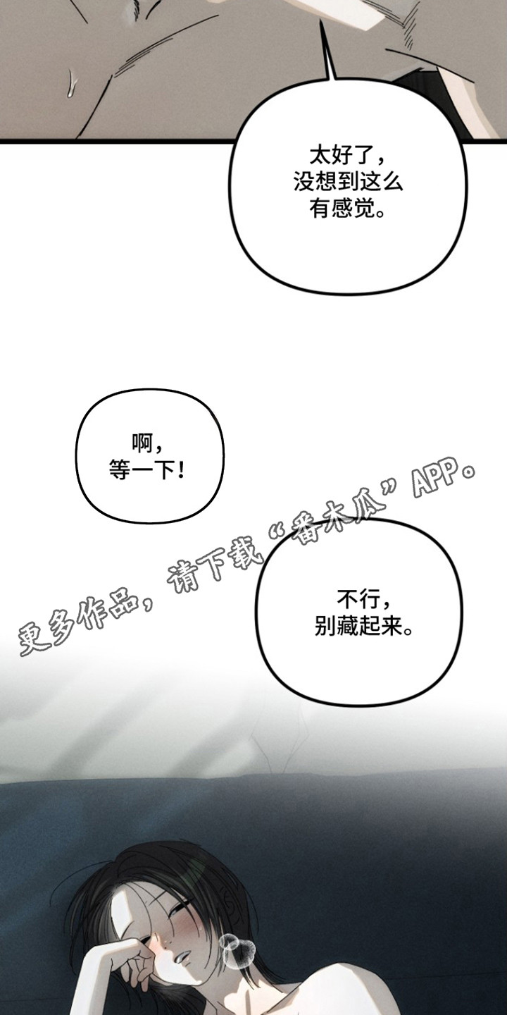 窥秘者漫画,第9章：奇怪的感觉1图
