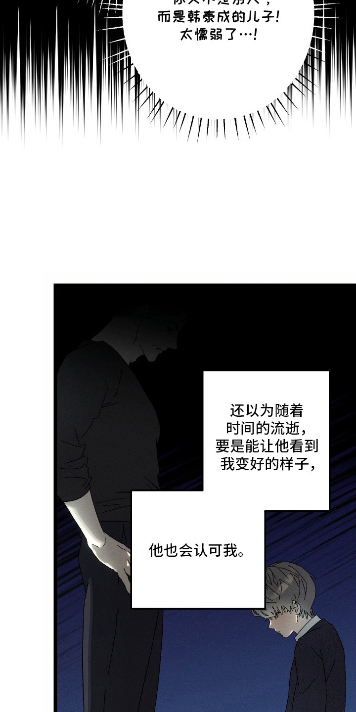 窥秘者漫画,第7章：脆弱的内心2图