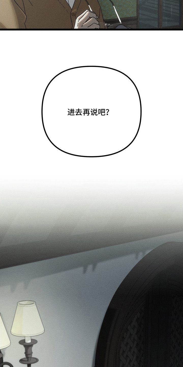 窥秘者漫画,第5章：处理住宅5图