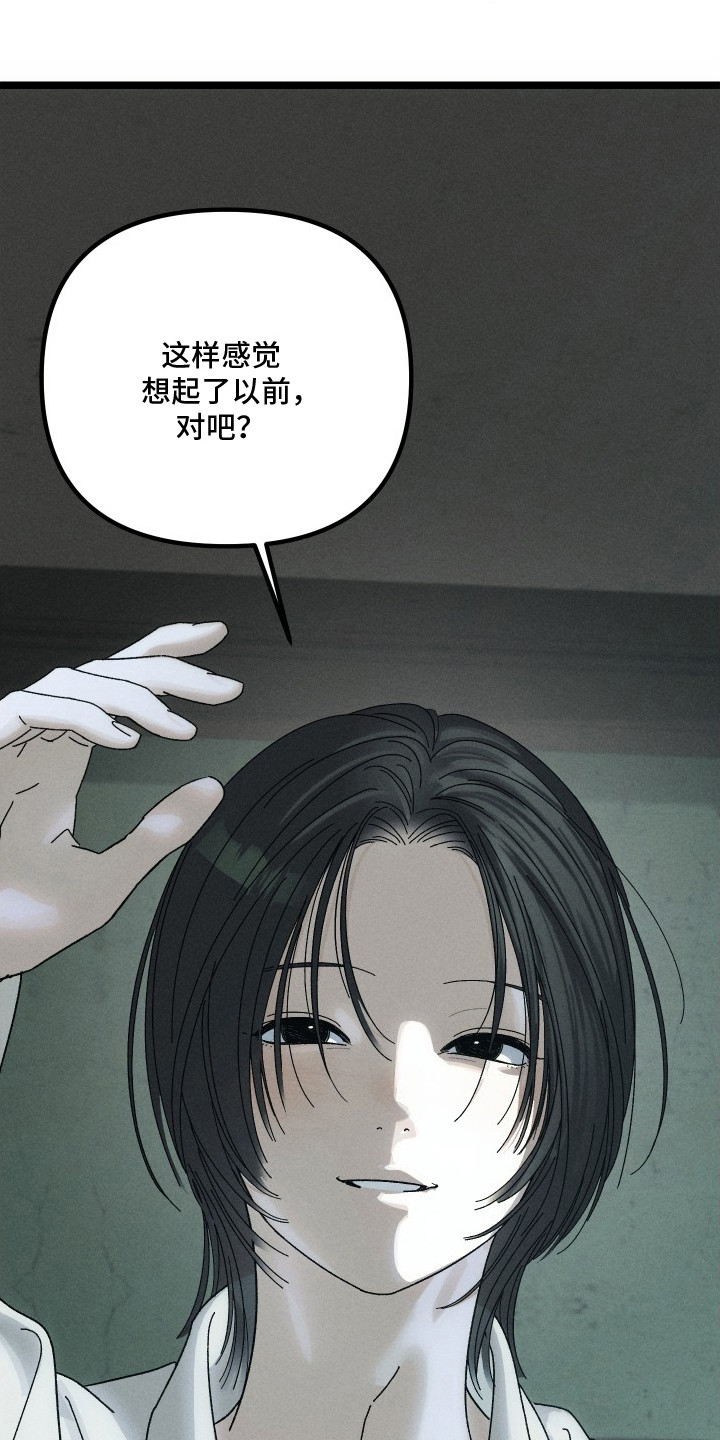 窥秘者漫画,第4章：老样子3图