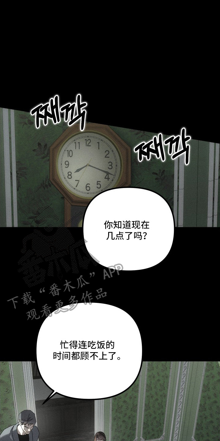 窥秘者漫画,第11章：一直跟着4图