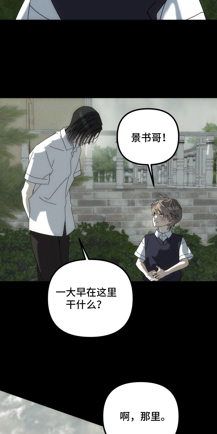 窥秘者漫画,第12章：布谷鸟5图