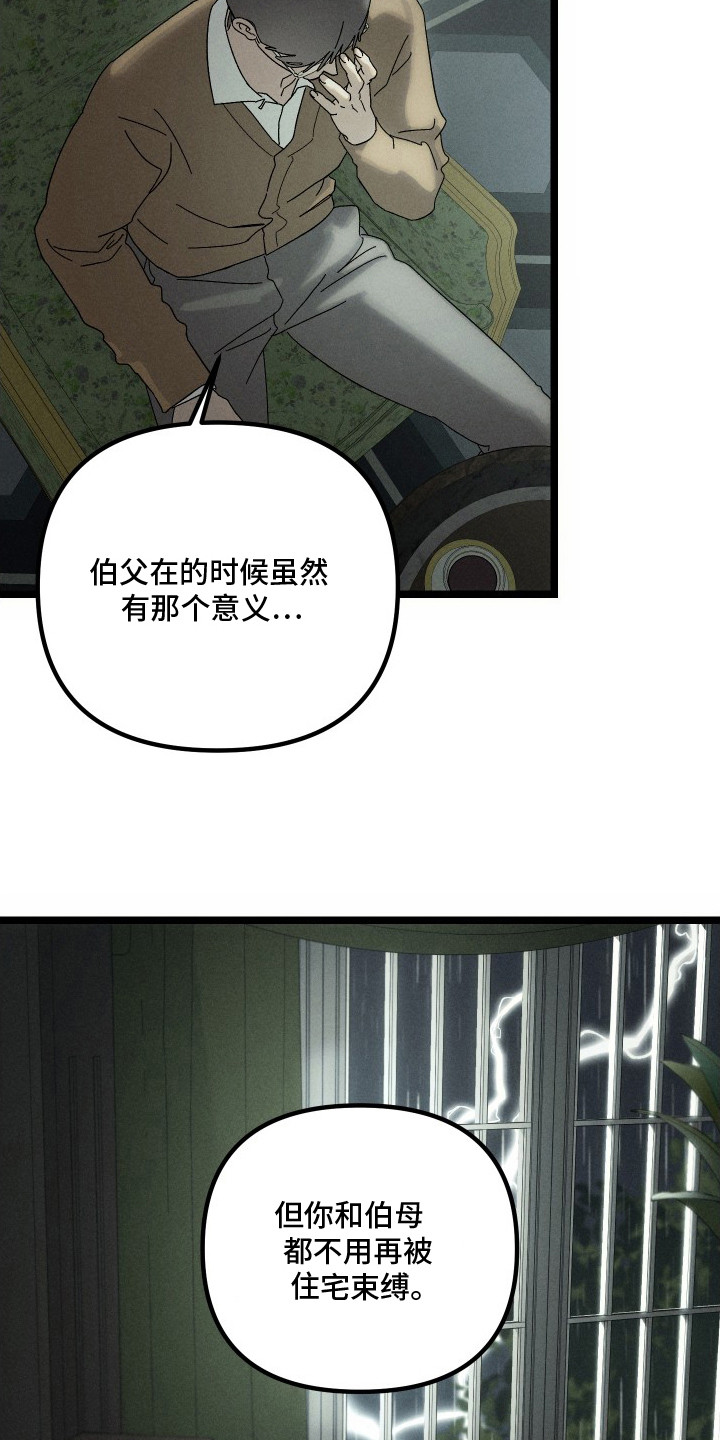 窥秘者漫画,第5章：处理住宅1图