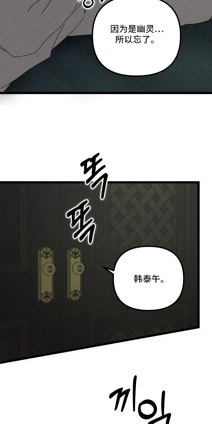 窥秘者漫画,第15章：一语惊醒4图