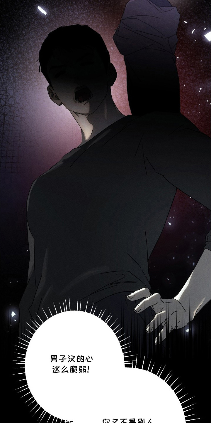 窥秘者漫画,第7章：脆弱的内心1图