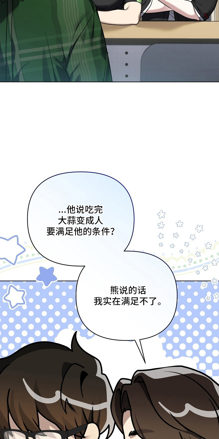 不正常恋爱漫画,第20章：别在说了5图