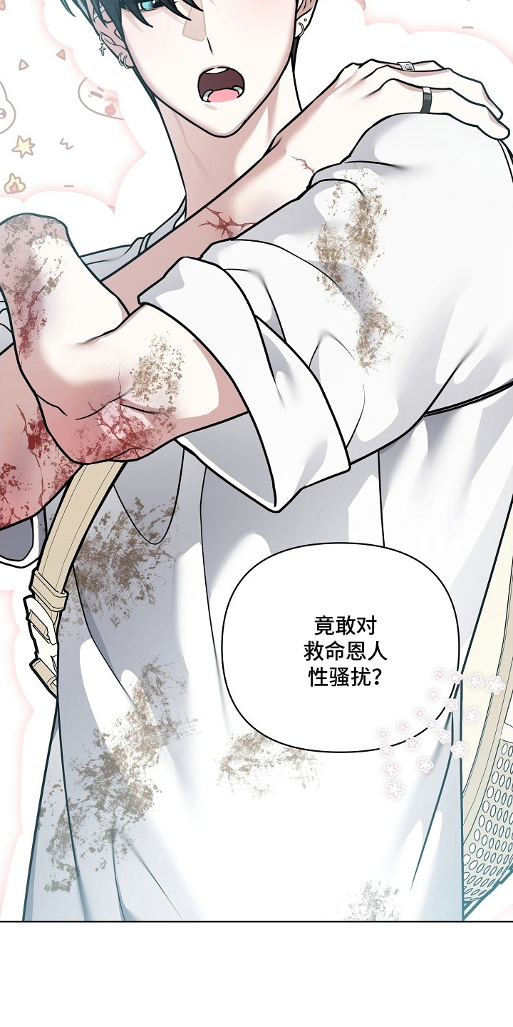 不可雕塑漫画正版阅读漫画,第26章：担心2图