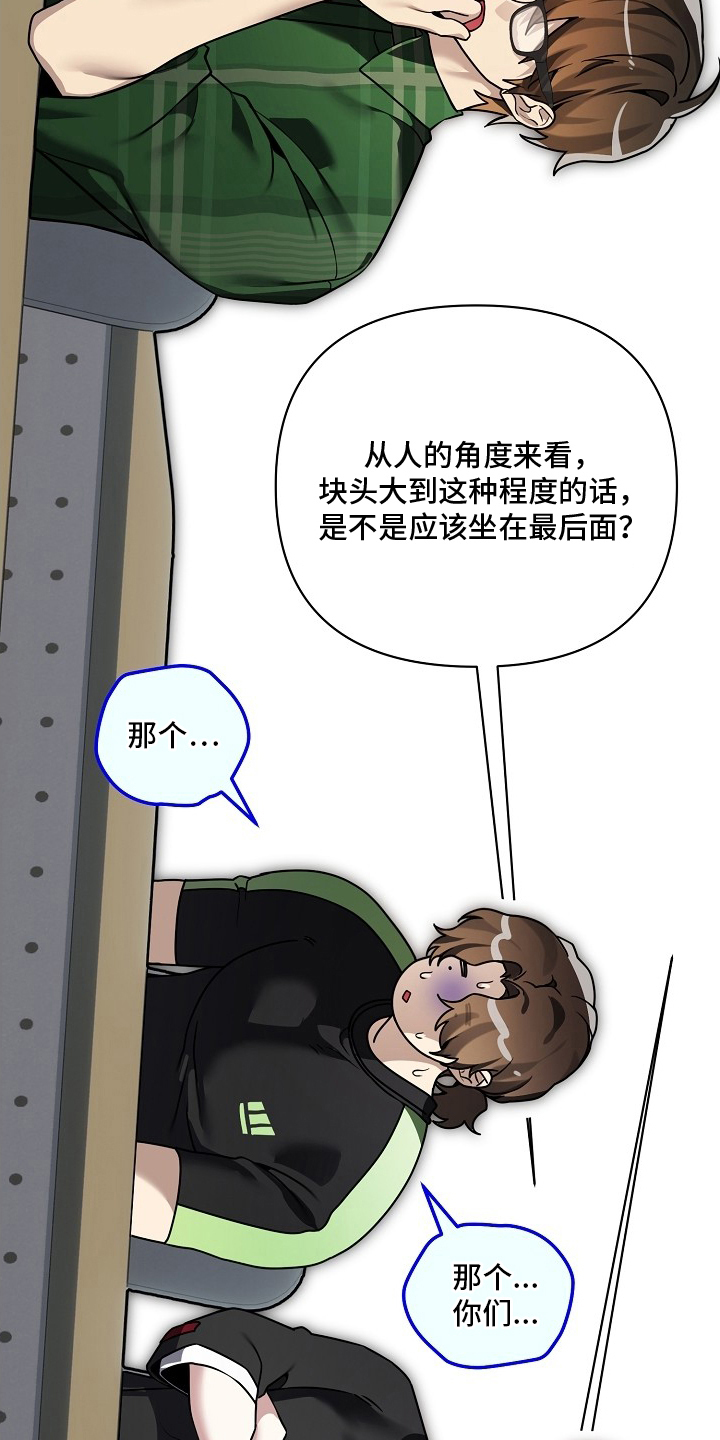 不正常恋爱漫画,第20章：别在说了2图