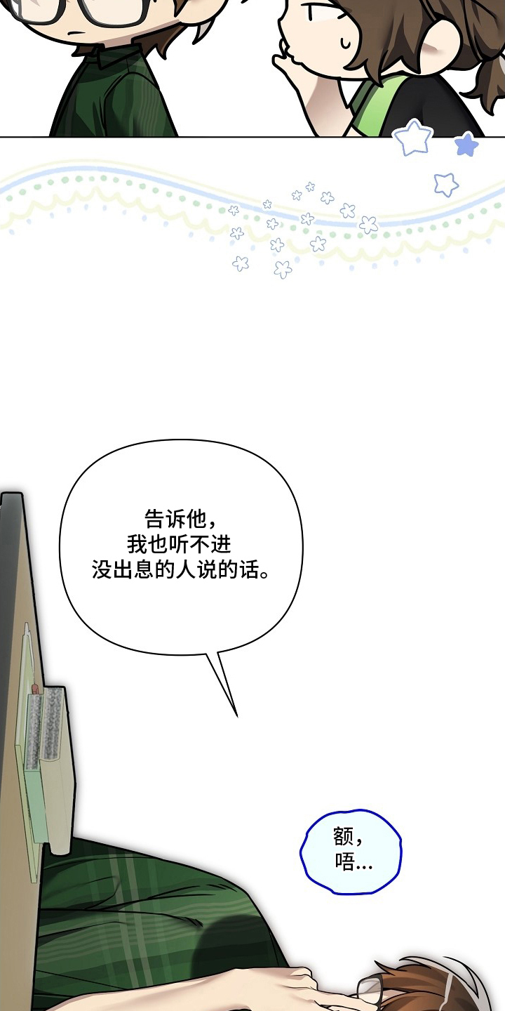 不正常恋爱漫画,第20章：别在说了1图