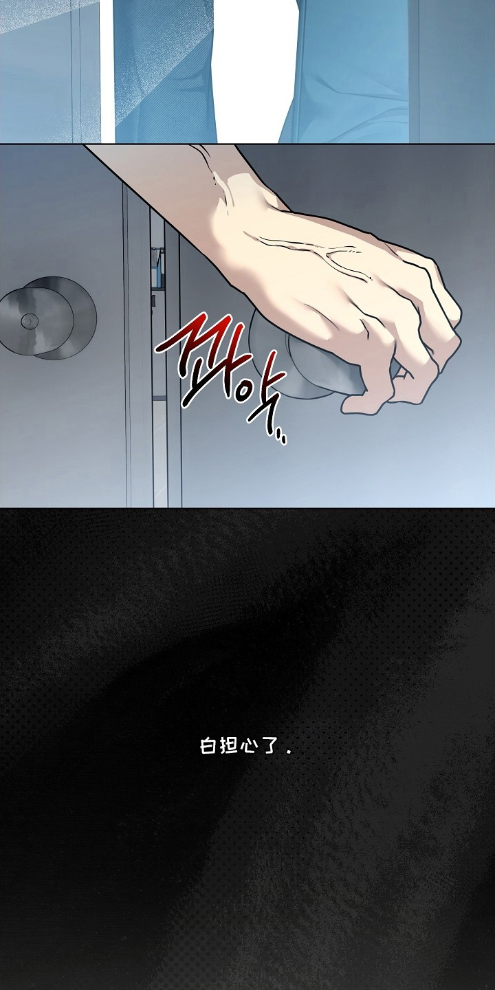 不正常恋爱漫画,第20章：别在说了5图