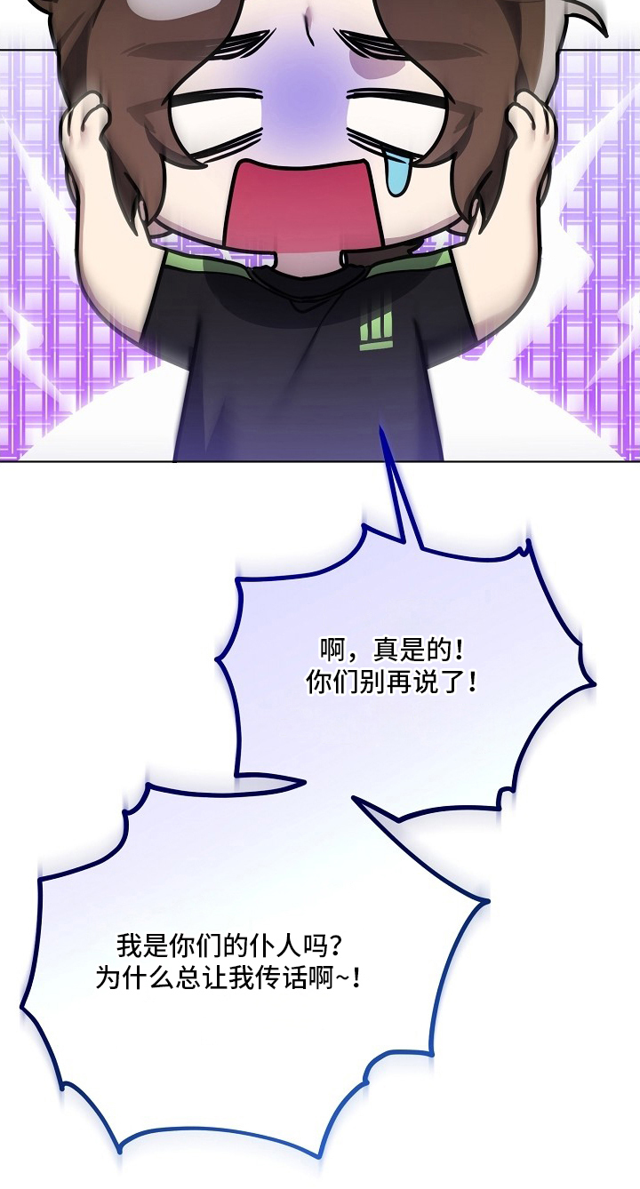 不正常恋爱漫画,第20章：别在说了4图