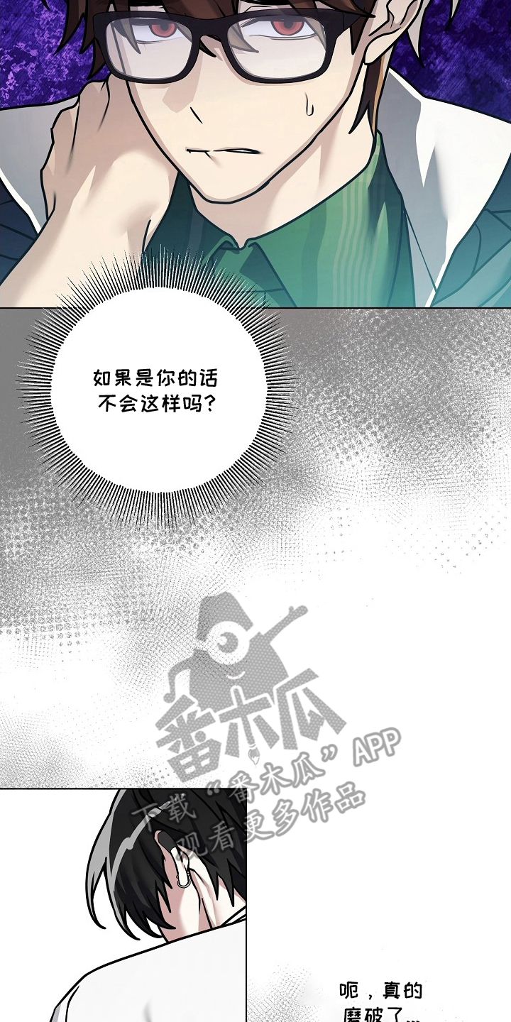 不可雕塑漫画正版阅读漫画,第26章：担心4图