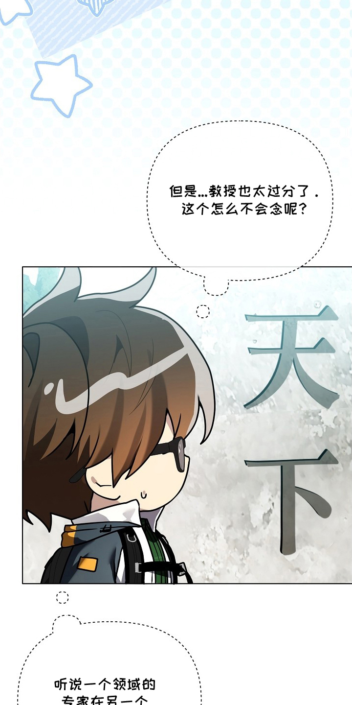 不可告人的木雕女神漫画,第24章：山顶5图