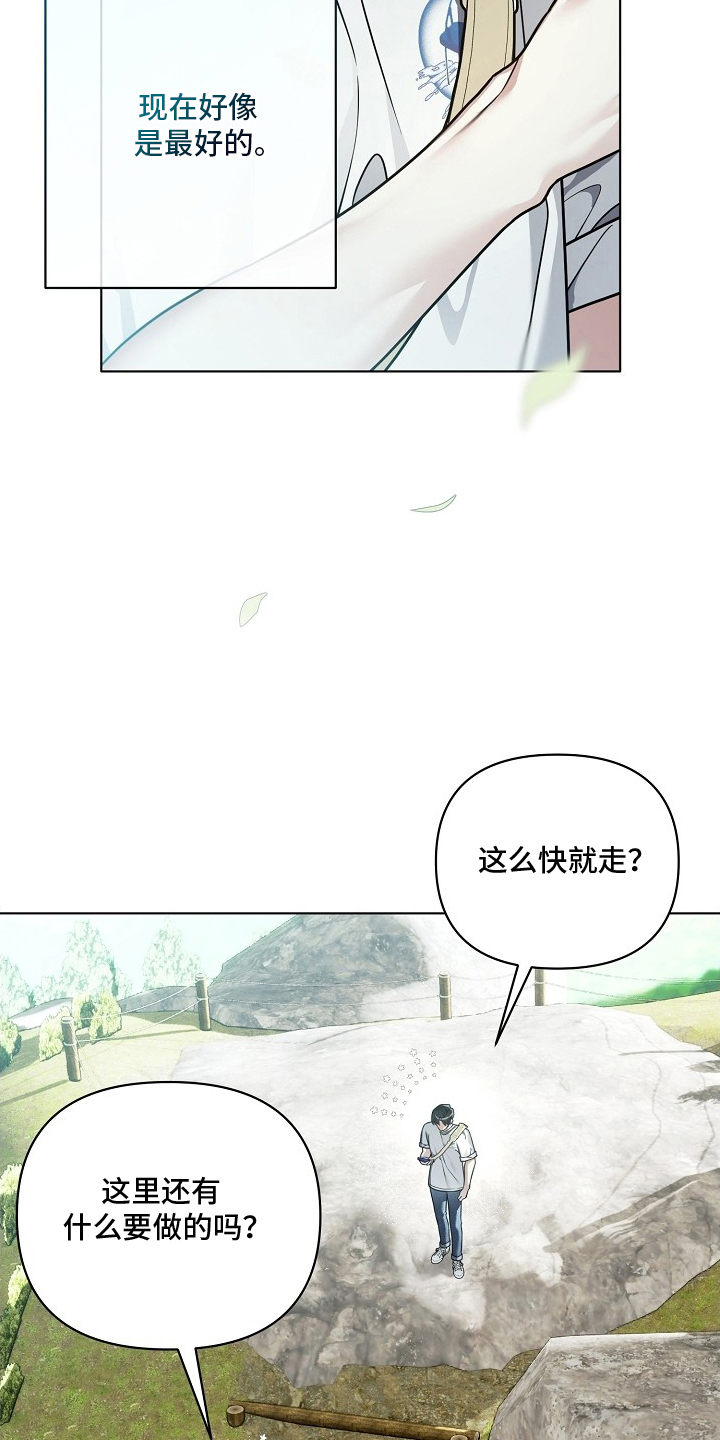 不可告人的木雕女神漫画,第24章：山顶4图