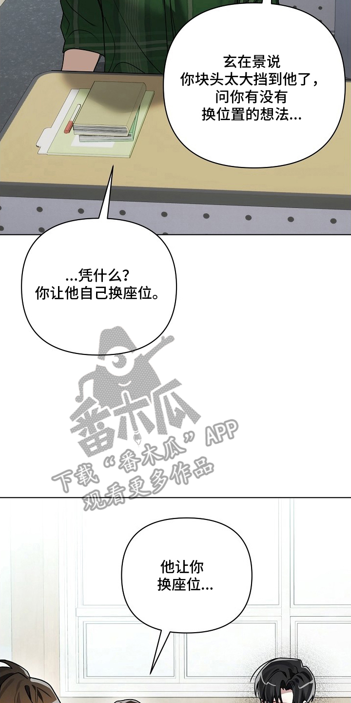 不正常恋爱漫画,第20章：别在说了3图