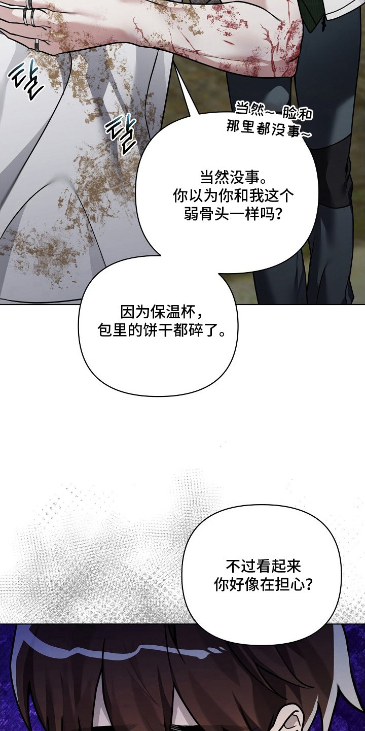 不可雕塑漫画正版阅读漫画,第26章：担心3图