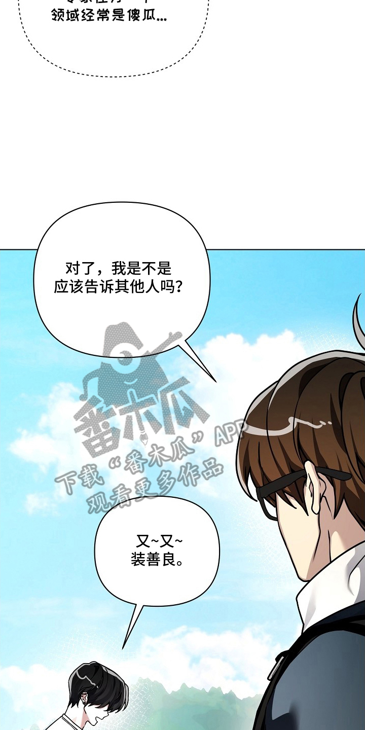 不可告人的木雕女神漫画,第24章：山顶1图