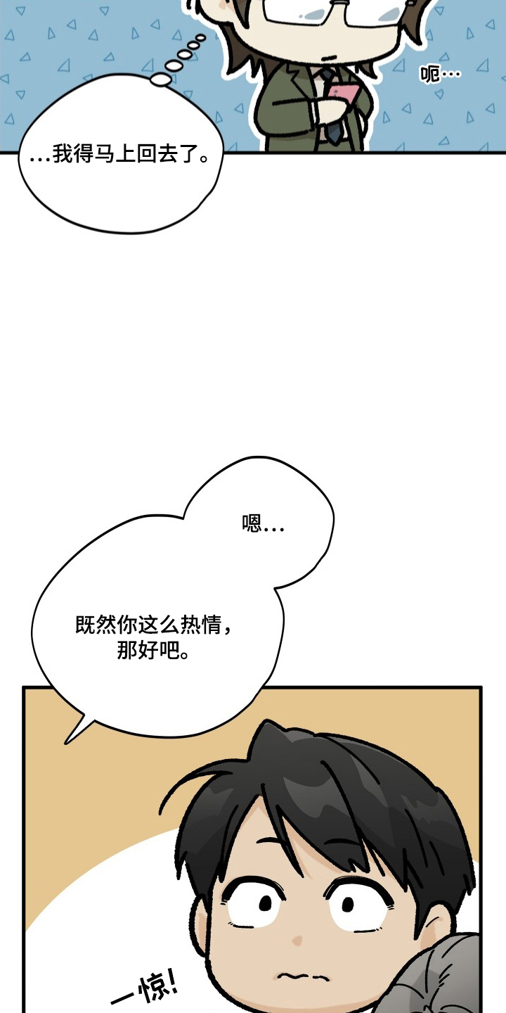 前世的恋爱债漫画,第13章：状态不错4图