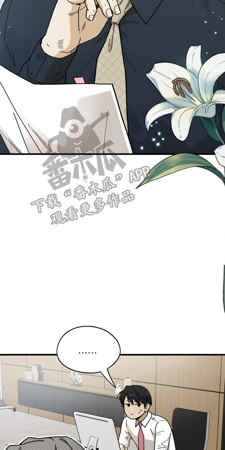前世的恋爱债漫画,第7章：守护的勇士5图