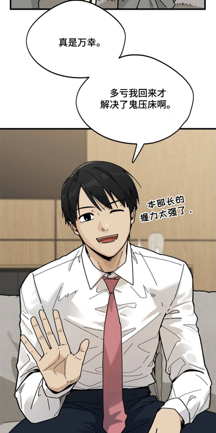 前世的恋爱债漫画,第9章：多亏了你5图