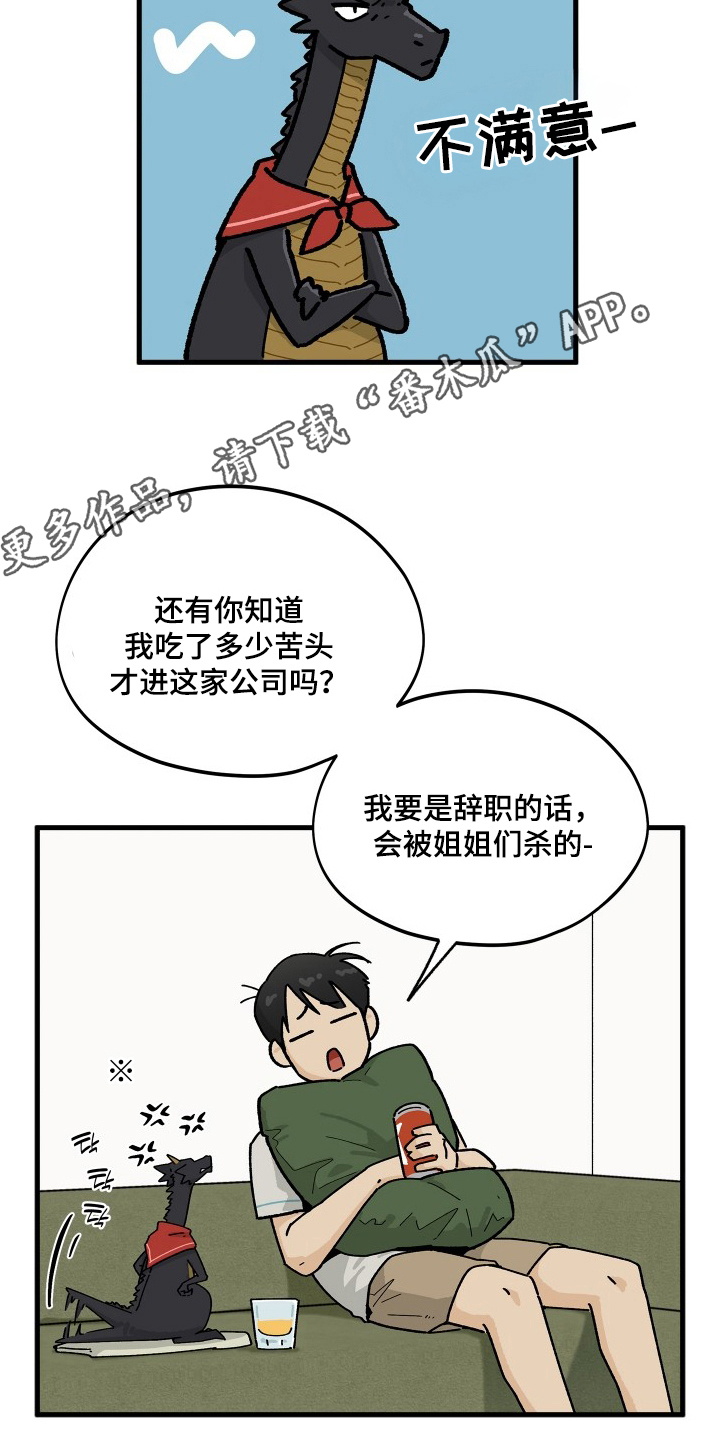 前世的恋爱债漫画,第6章：习惯1图