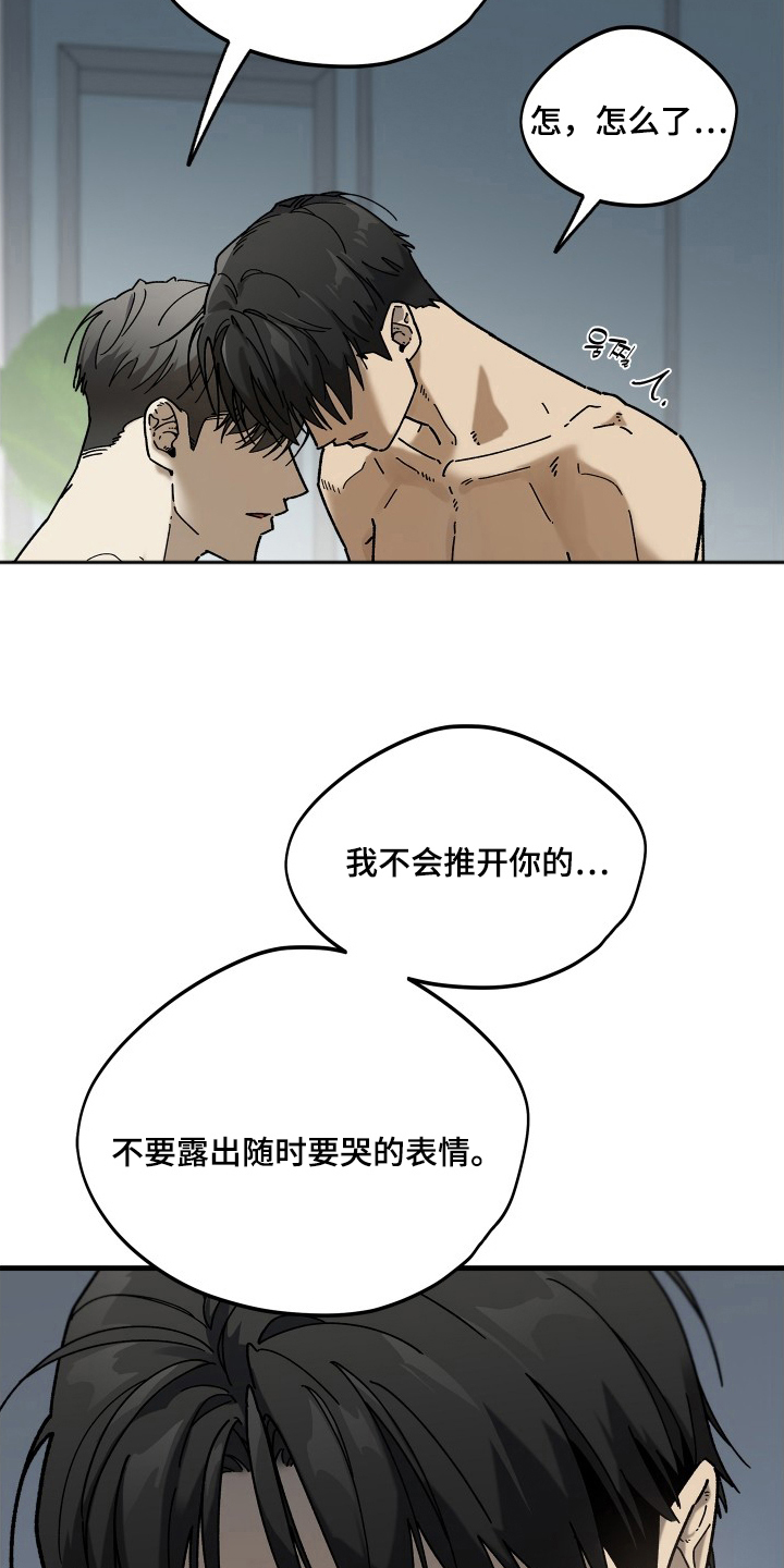 前世的恋爱债漫画,第15章：不要哭3图