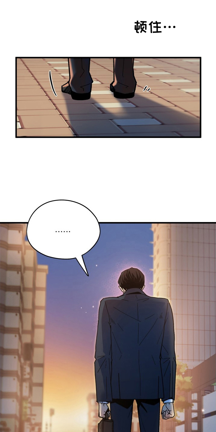 前世的恋爱债漫画,第8章：事已至此5图