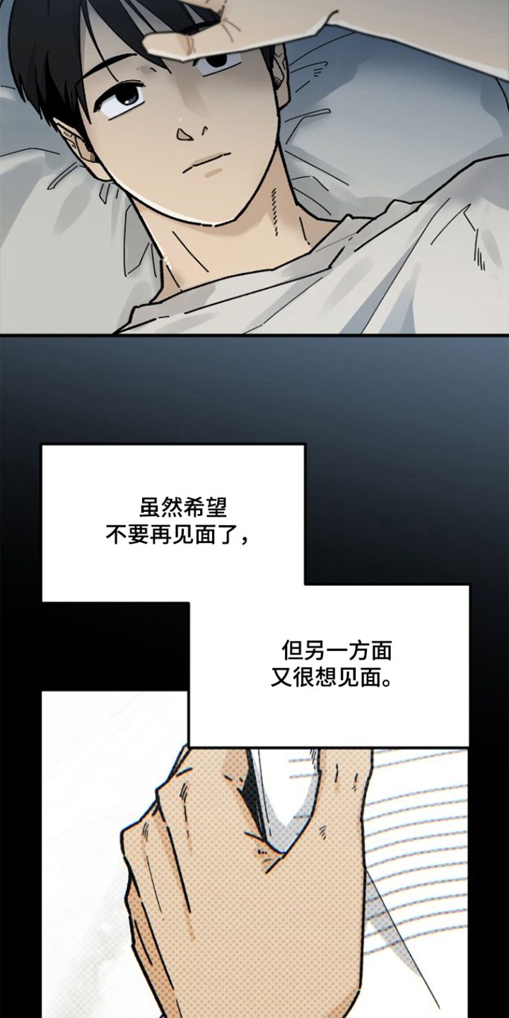 前世的恋爱债漫画,第10章：怀念2图