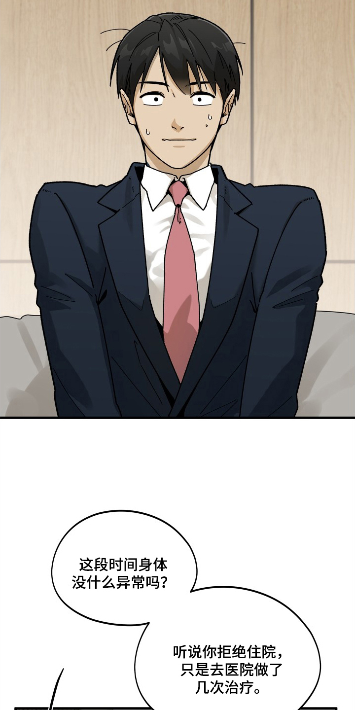 前世的恋爱债漫画,第5章：先一步行动4图