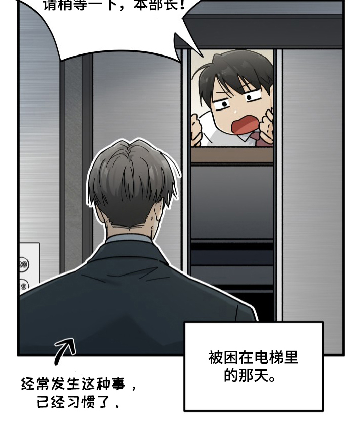 前世的恋爱债漫画,第6章：习惯1图