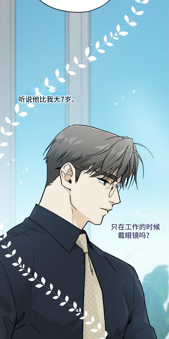 前世的恋爱债漫画,第7章：守护的勇士3图
