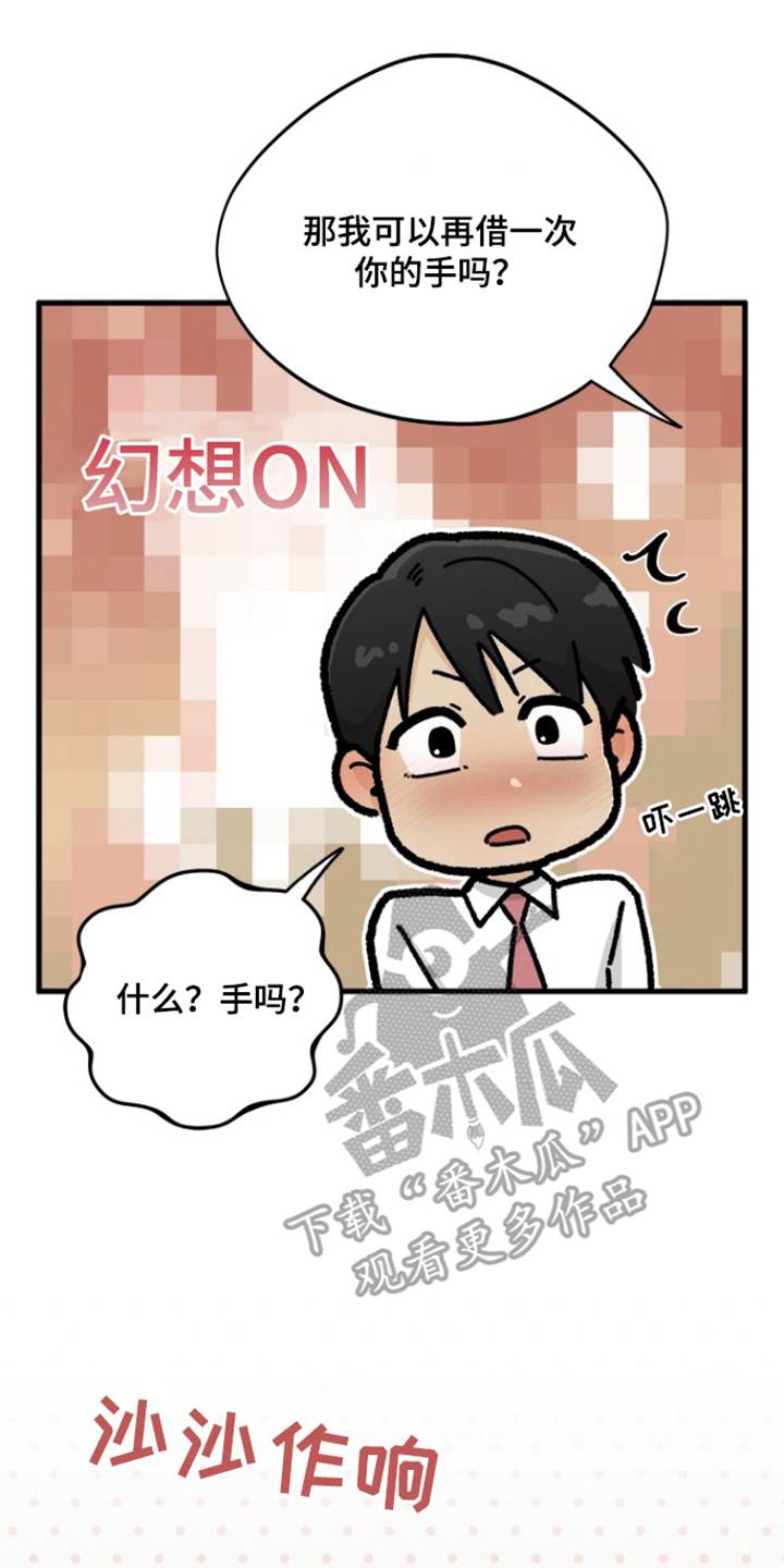 前世的恋爱债漫画,第9章：多亏了你3图