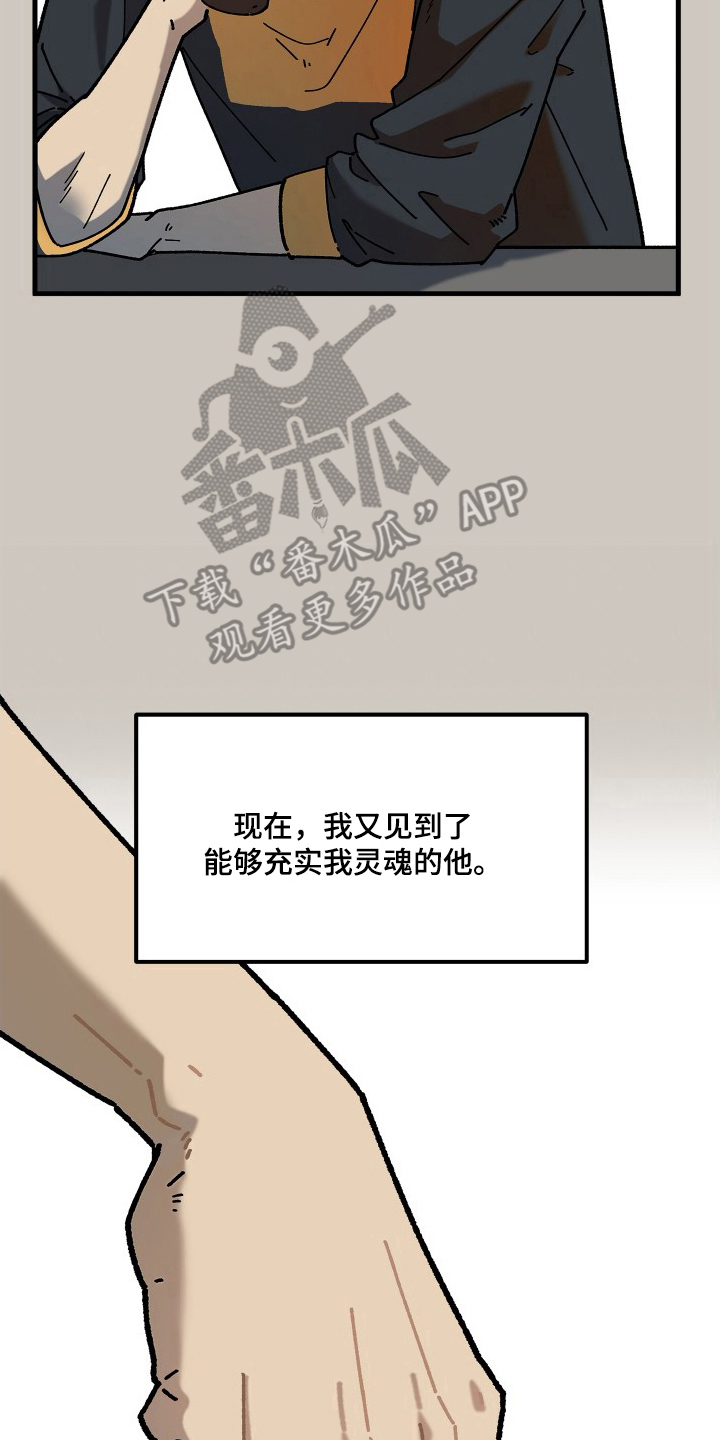 前世的恋爱债漫画,第15章：不要哭4图