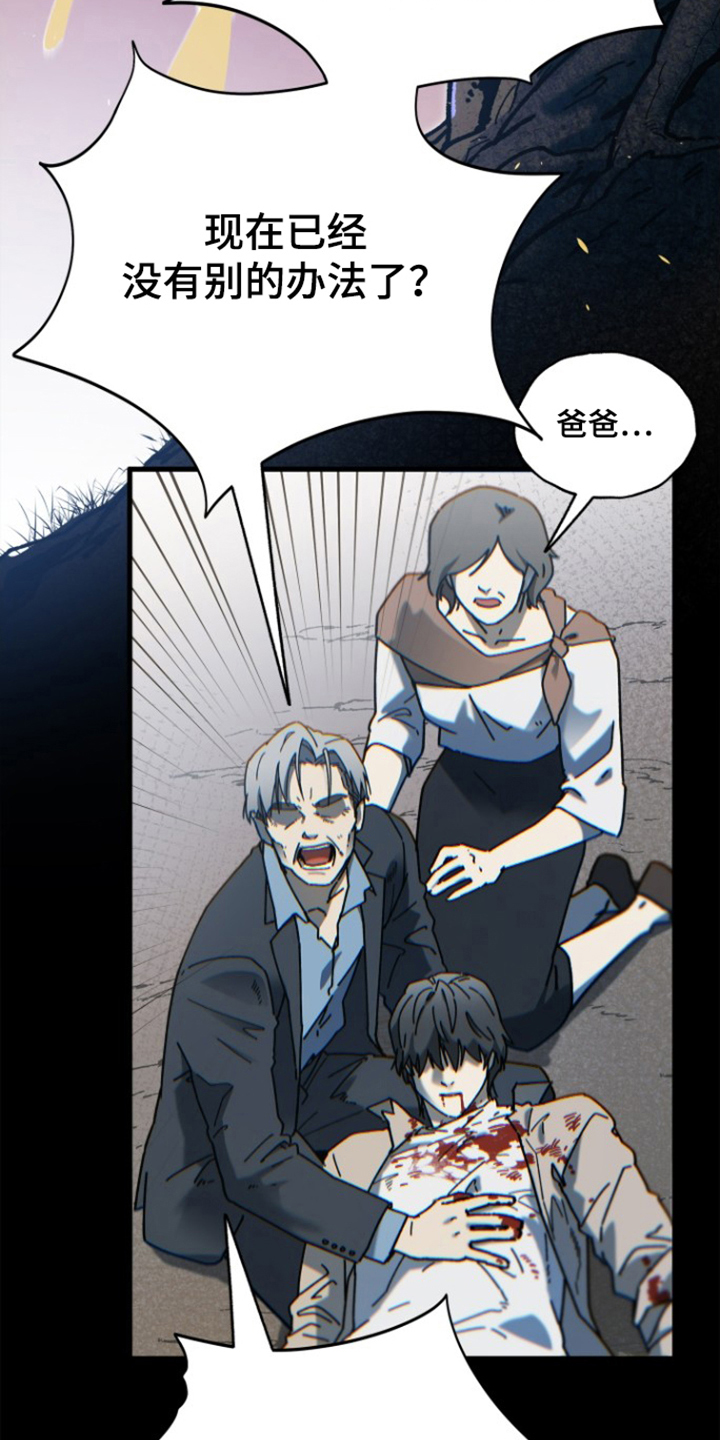 前世的恋爱债漫画,第8章：事已至此2图