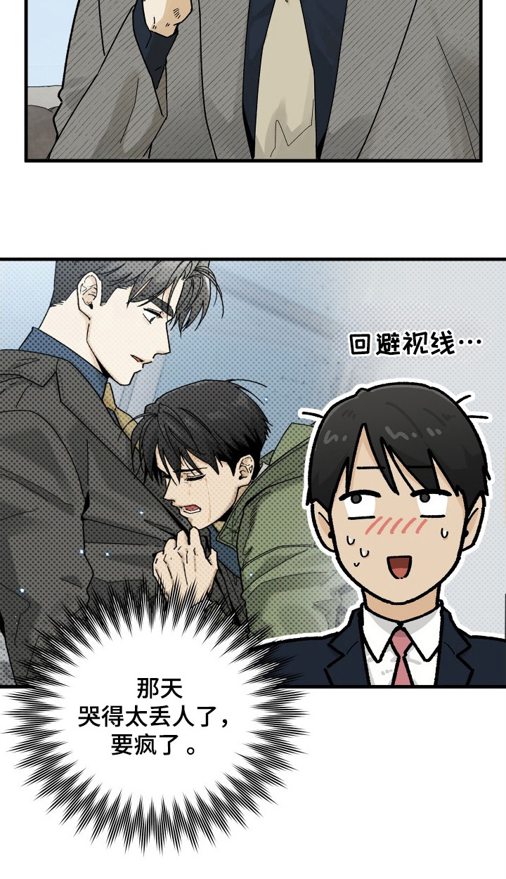 前世的恋爱债漫画,第5章：先一步行动3图