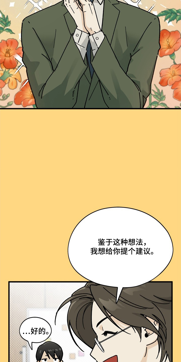 前世的恋爱债漫画,第7章：守护的勇士2图