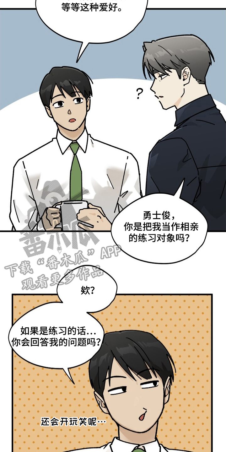 前世的恋爱债漫画,第12章：便当1图